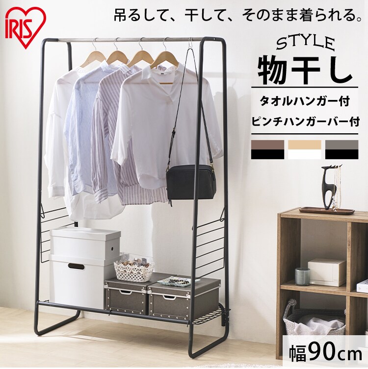 ハンガーラック 「干したまま収納」 タオル掛け付幅約90㎝ 室内物干し