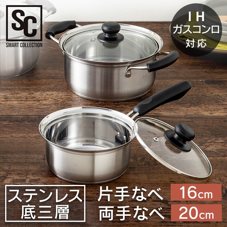 ステンレス底三層鍋 片手鍋16cm+両手鍋20cm セット【プラザセレクト】 7156137 アイリスプラザ アイリスオーヤマ公式通販サイト