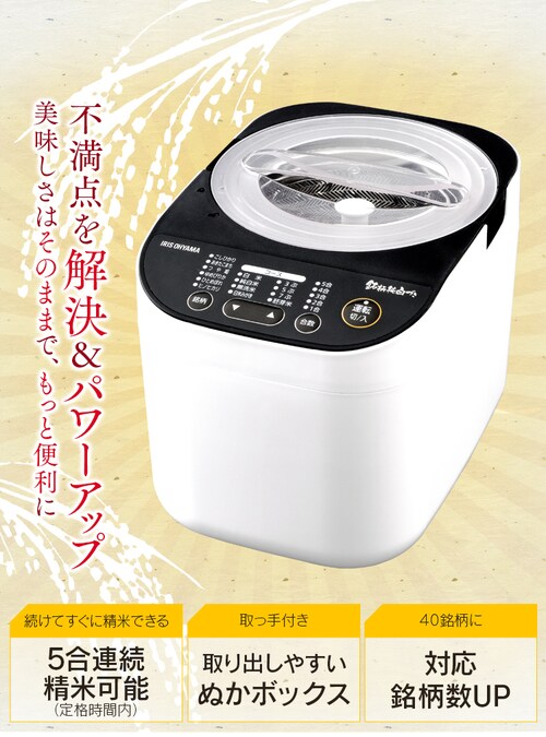 精米機 米屋の旨み 銘柄純白づき RCI-B5-W ホワイト H273930 