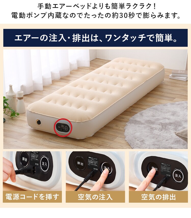 エアーベッド 電動 スリム EAB-SS アイボリー2