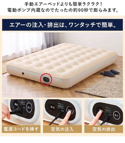電動エアーベッド ダブル EAB-D アイボリー G100354