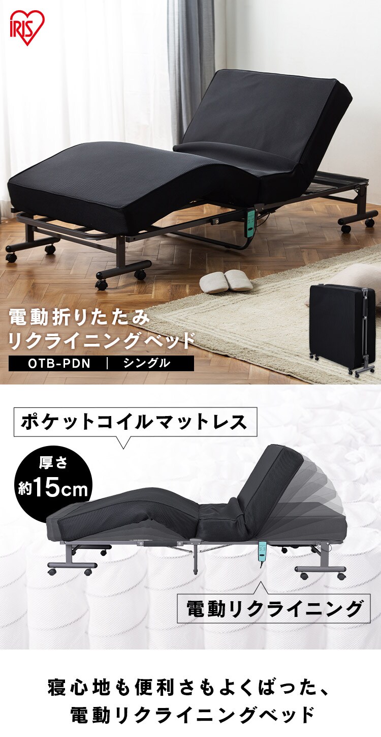 ベッド シングル 折りたたみ 電動 リクライニング 厚さ15cm OTB-PDN0
