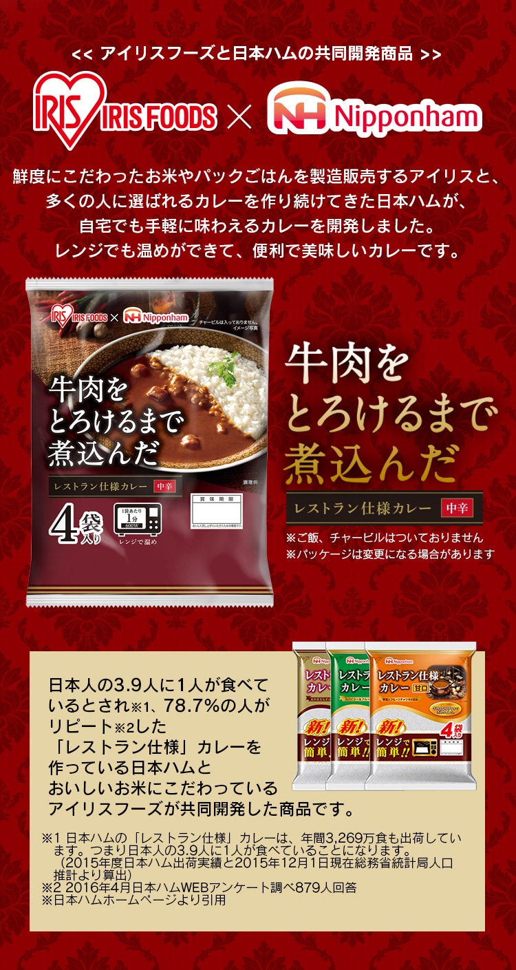 【3個セット】牛肉をとろけるまで煮込んだレストラン仕様カレー 170g×4食パック1
