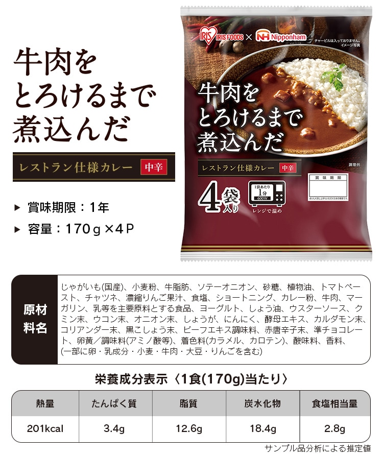 1913555　│アイリスプラザ│アイリスオーヤマ公式通販サイト　12食】牛肉をとろけるまで煮込んだレストラン仕様カレー　170g