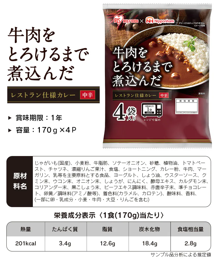 【3個セット】牛肉をとろけるまで煮込んだレストラン仕様カレー 170g×4食パック6