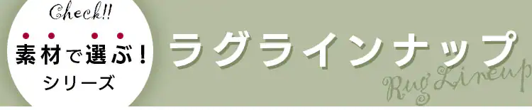 ラグ キルト 杢天竺 185×240cm ORG-M1824 ベージュ9