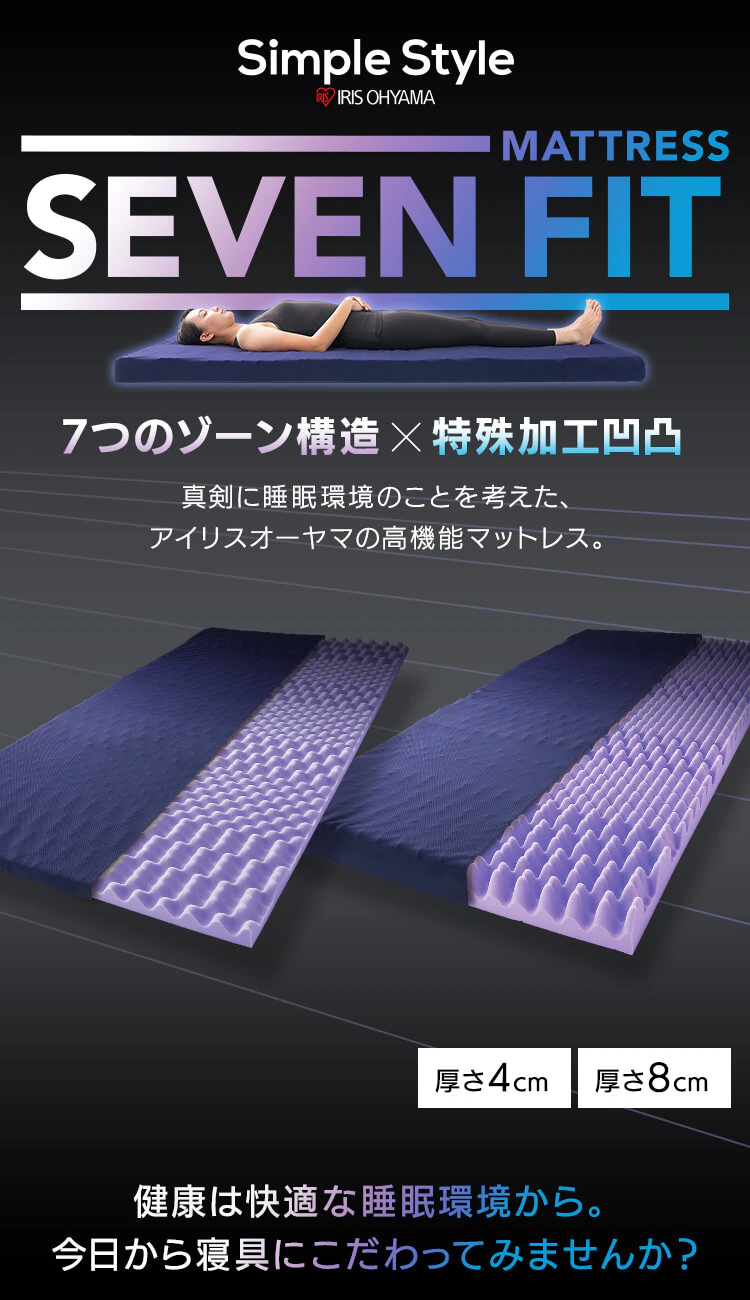 セブンフィットマットレス S4cm/8cm ネイビー0
