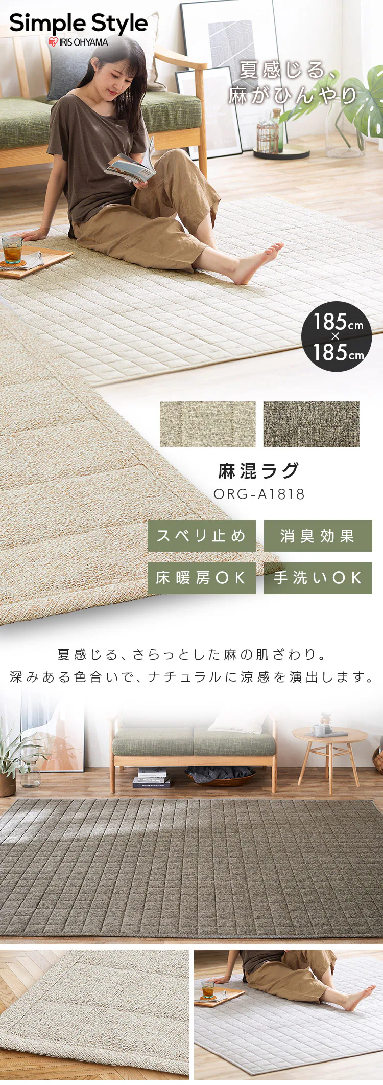 ラグ 麻混 185×240cm ORG-A1824 ベージュ0