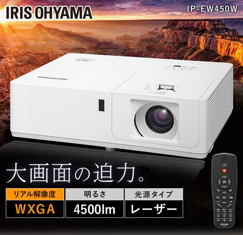 取付工事込み】ビジネスプロジェクター IP-EW450W 1918008