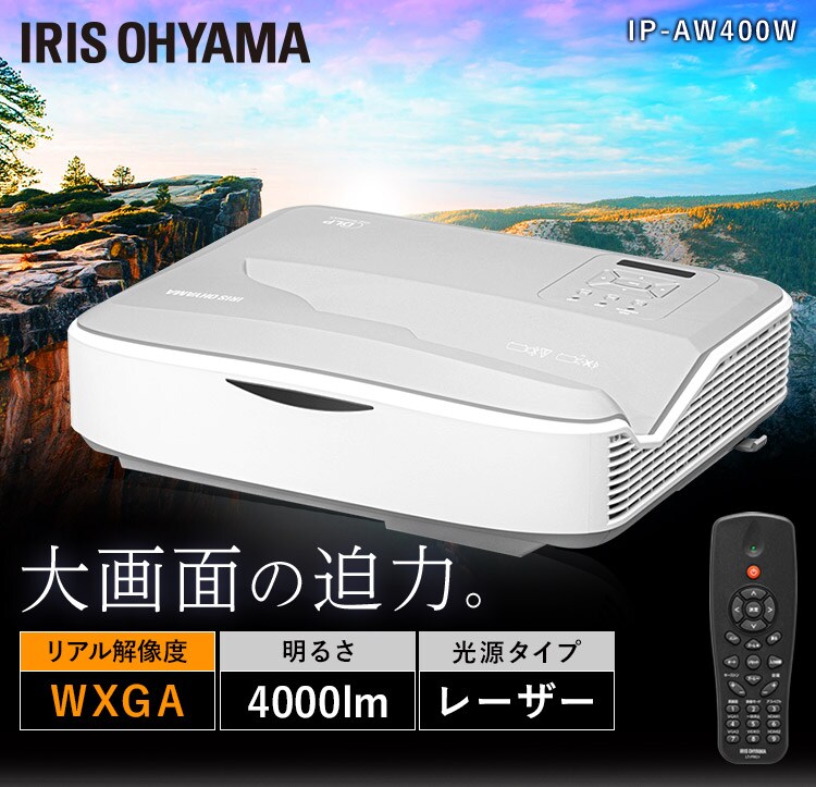 プロジェクター WXGA 1280×800 4000lm 短焦点 IP-AW400W【代引き不可】0
