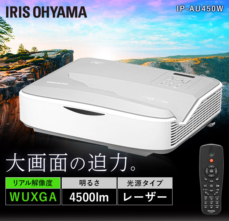 プロジェクター WUXGA 1920×1200 4500lm 超短焦点 IP-AU450W【代引き不可】0