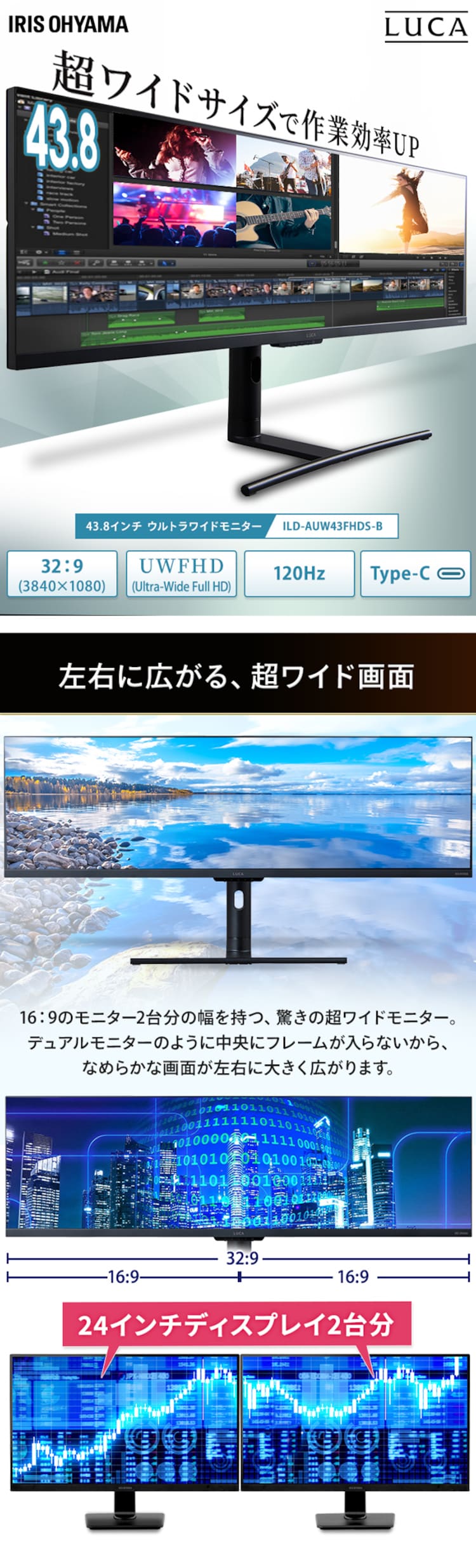 ウルトラワイドモニター 43.8インチ LUCA ILD-AUW43FHDS-B0