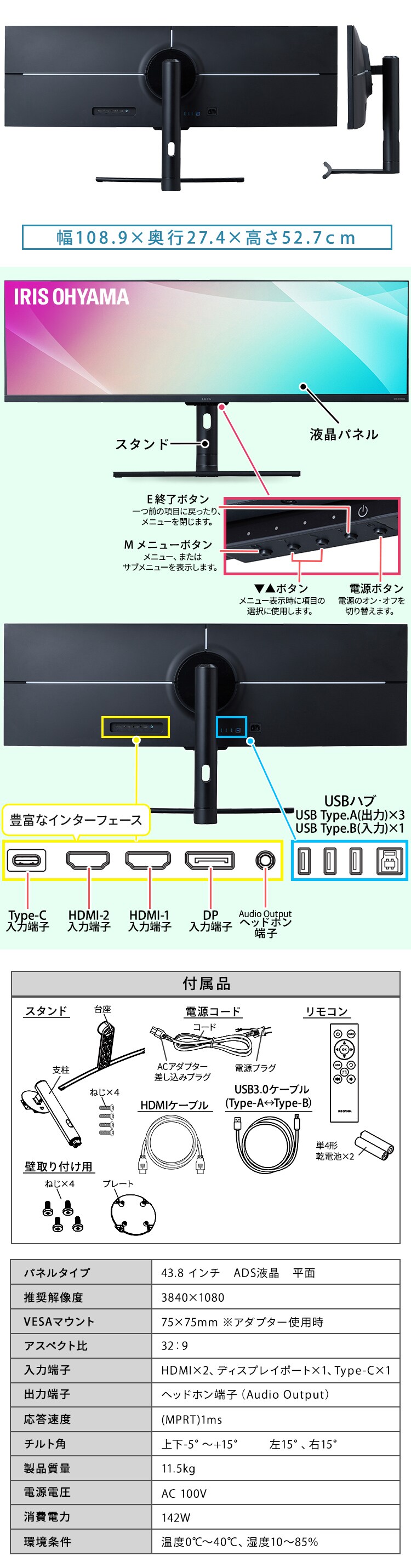 ウルトラワイドモニター 43.8インチ LUCA ILD-AUW43FHDS-B7