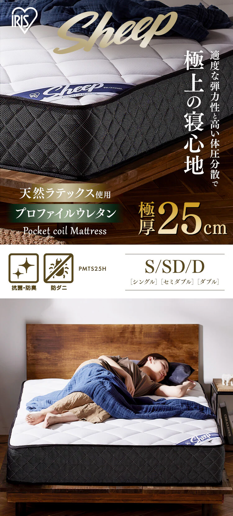 マットレス ダブル ポケットコイル 厚さ25cm PMTS25H-D Sheep0