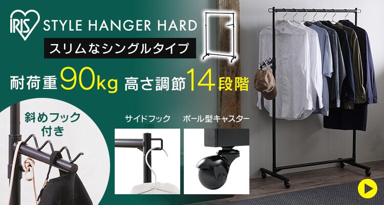 ハンガーラック 2段 高耐荷重 縦横伸縮 フック・キャスター付き スタイルハンガーハード ダブルタイプ PI-H2R ブラック10