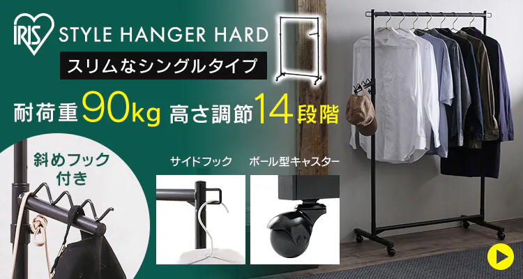ハンガーラック 2段 高耐荷重 縦横伸縮 フック・キャスター付き スタイルハンガーハード ダブルタイプ PI-H2R ブラック9