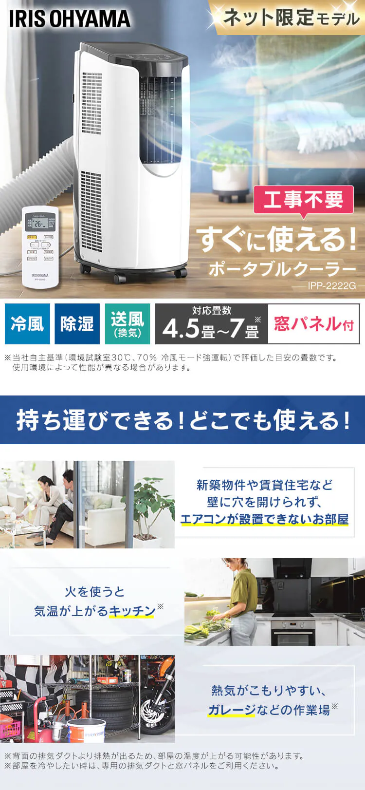 ポータブルクーラー IPP-2222G ホワイト 4.5畳0