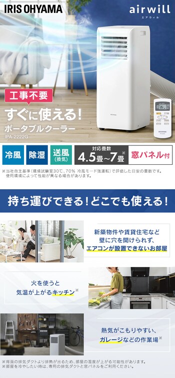 アイリスオーヤマ スポットエアコン 漏っ ポータブルクーラー IPA-2222G