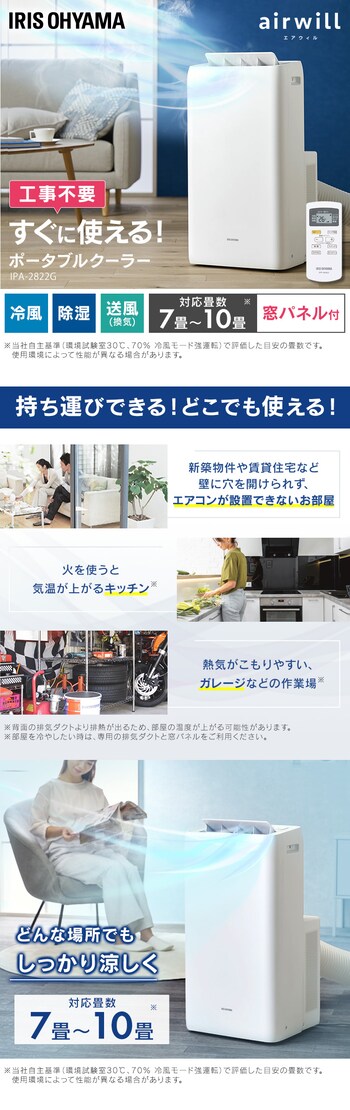 ポータブルクーラー冷専 IPA-2822G ホワイト - エアコン 