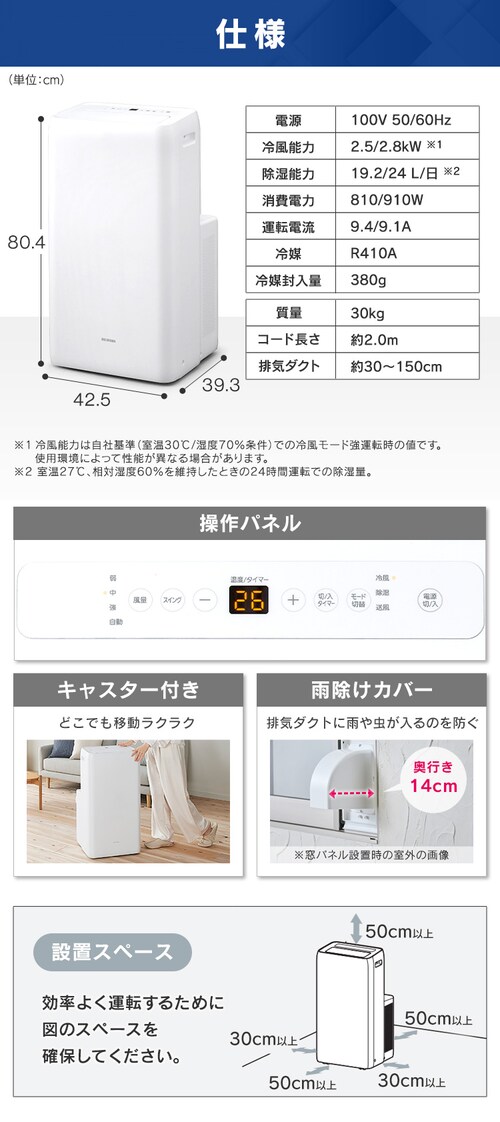 ポータブルクーラー冷専 IPA-2822G ホワイト 7畳 H100611FO │アイリス 
