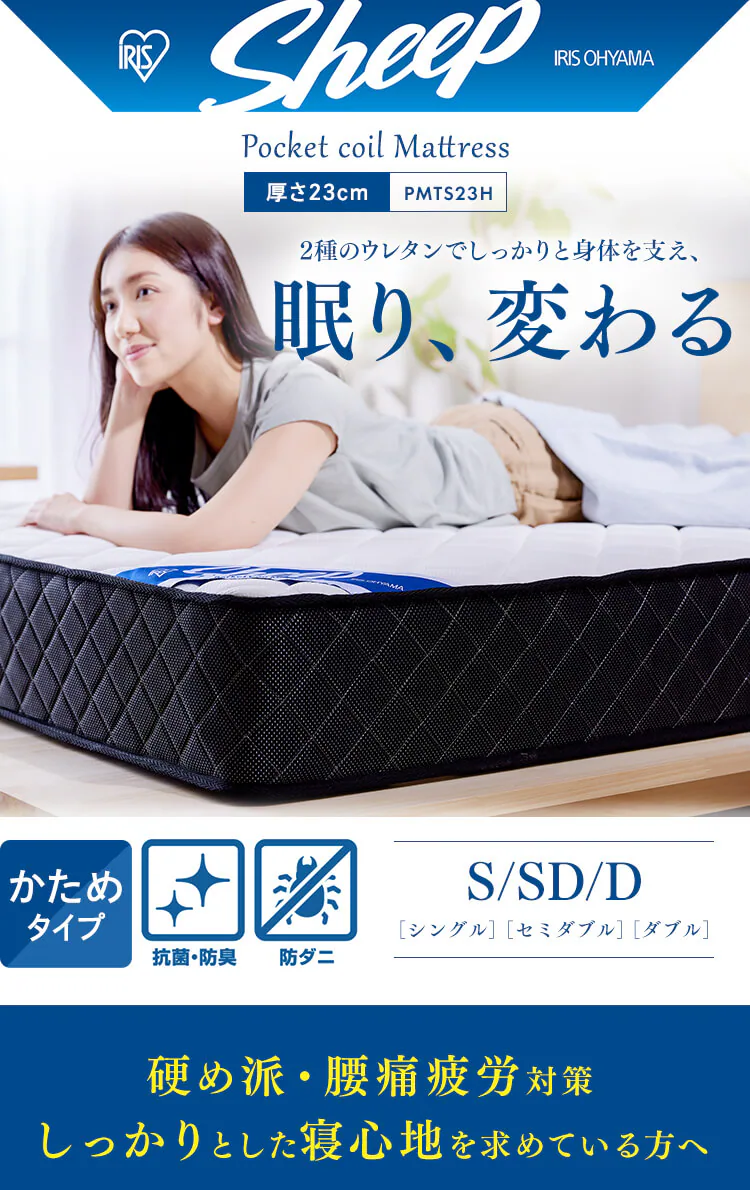 マットレス ダブル ポケットコイル 硬め 厚さ23cm PMTS23H-D Sheep0