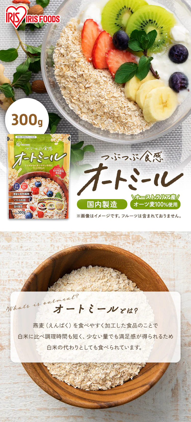 オートミール 300g スタンドチャック付き 0
