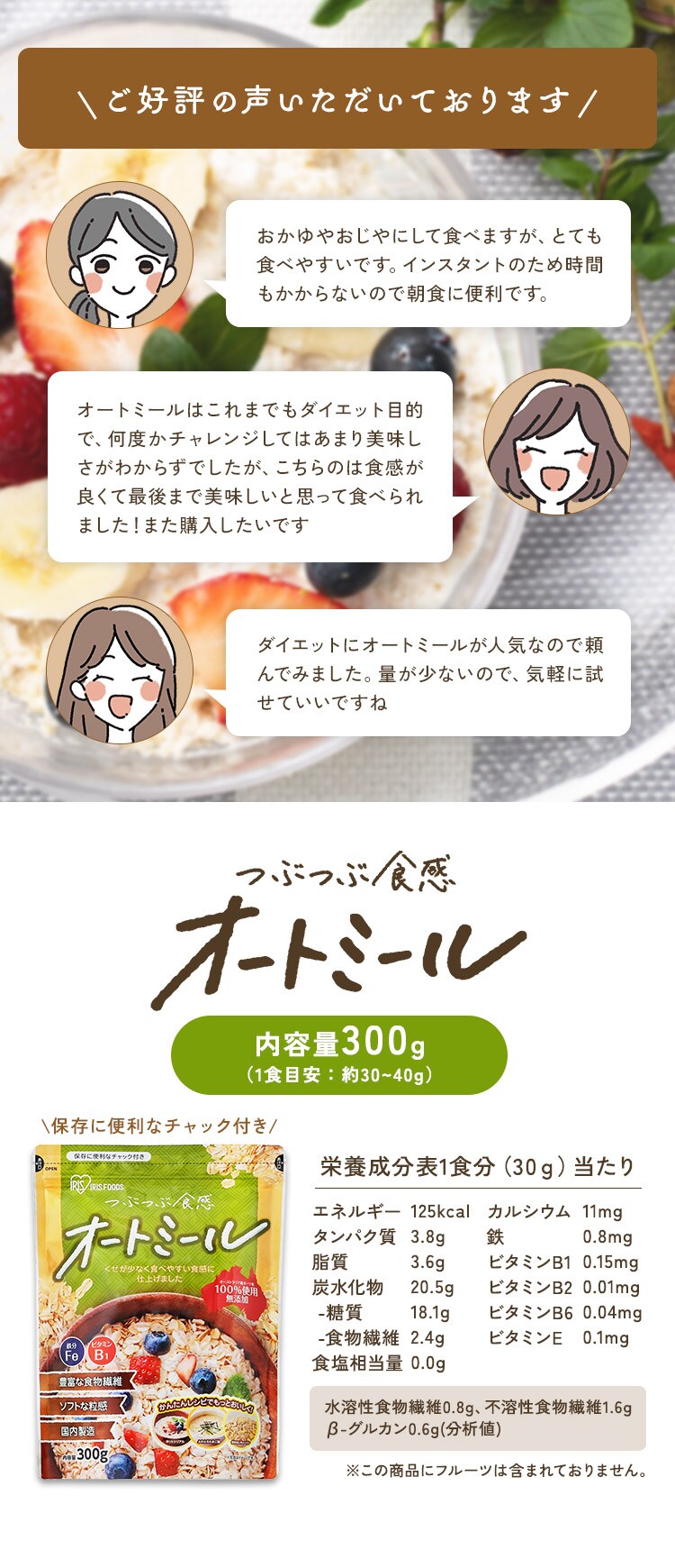 オートミール 300g スタンドチャック付き 5