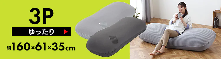ビーズクッション リバーシブル カバー ライトグレー5