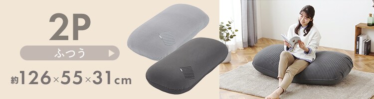 ビーズクッション リバーシブル RBC-3P ライトグレー【代引き不可