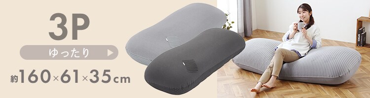 ビーズクッション リバーシブル RBC-3P ライトグレー【代引き不可