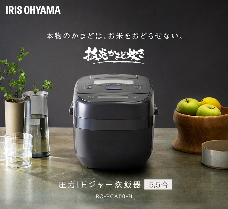 圧力IHジャー炊飯器 5.5合 グレー RC-PCA50-H アイリスオーヤマ RC
