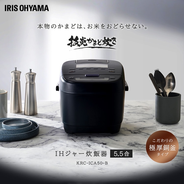 紫③ アイリスオーヤマ(Iris Ohyama) KRC-ICA50-B(ブラック) IHジャー炊飯器 5.5合 