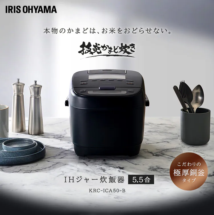 炊飯器 IH 5.5合炊き 50銘柄量り炊き カロリー計算 糖質抑制 KRC-ICA50-B 極厚銅釜 0
