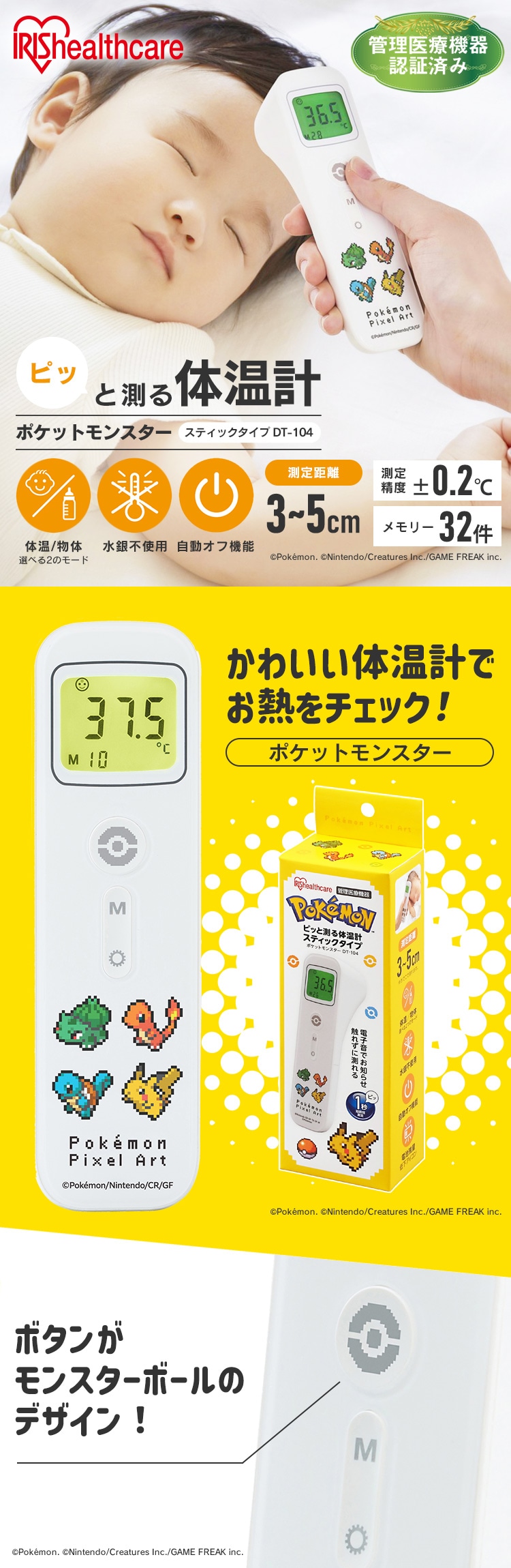 ピッと測る体温計 スティックタイプ ポケットモンスター DT-104【プラザマーケット】※【予約】11月中旬ごろ発送予定 H100672F│アイリス プラザ│アイリスオーヤマ公式通販サイト
