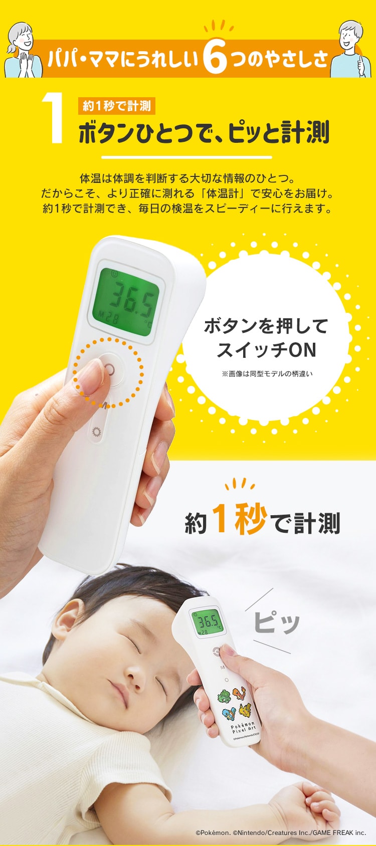 ピッと測る体温計 スティックタイプ ポケットモンスター DT-104【プラザマーケット】※【予約】11月中旬ごろ発送予定 H100672F│アイリス プラザ│アイリスオーヤマ公式通販サイト