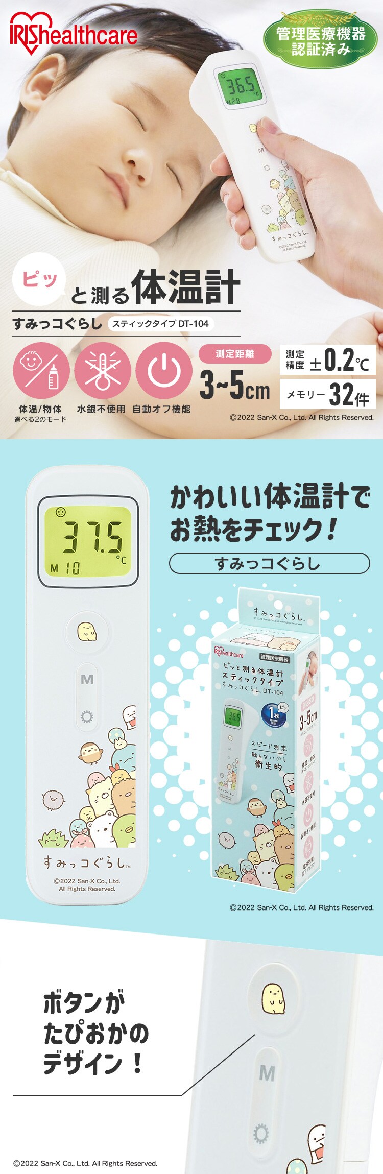 ピッと測る体温計 スティックタイプ すみっコぐらし DT-104【代引き