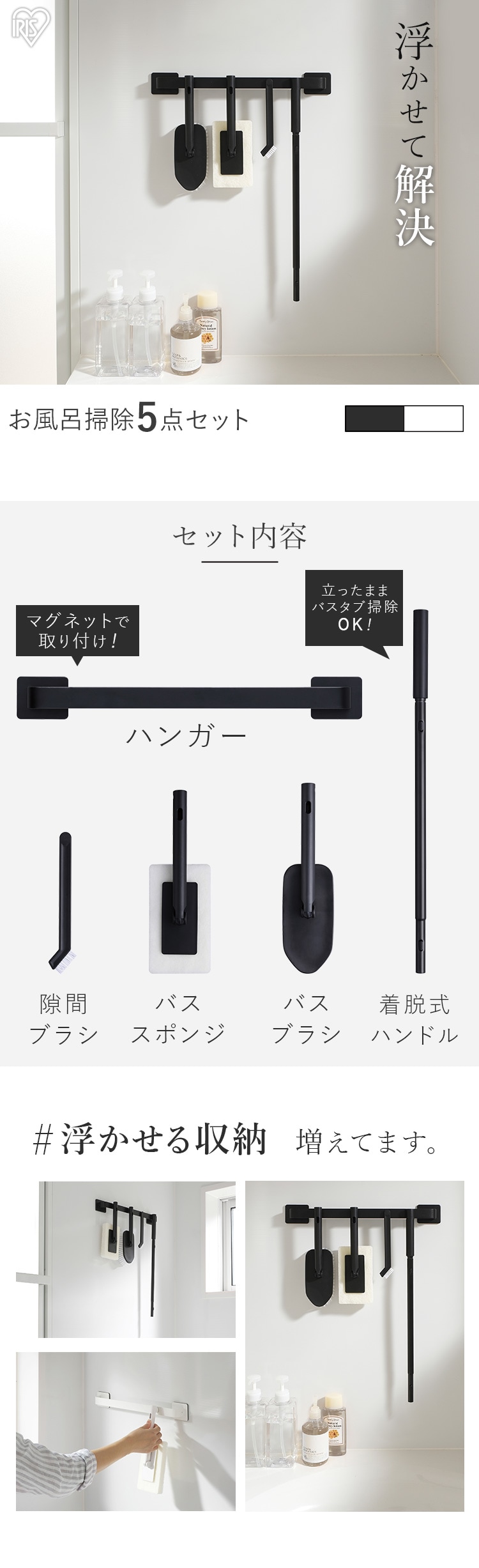 お風呂掃除5点セット SSE-5BA ブラック H100682 │アイリスプラザ│アイリスオーヤマ公式通販サイト