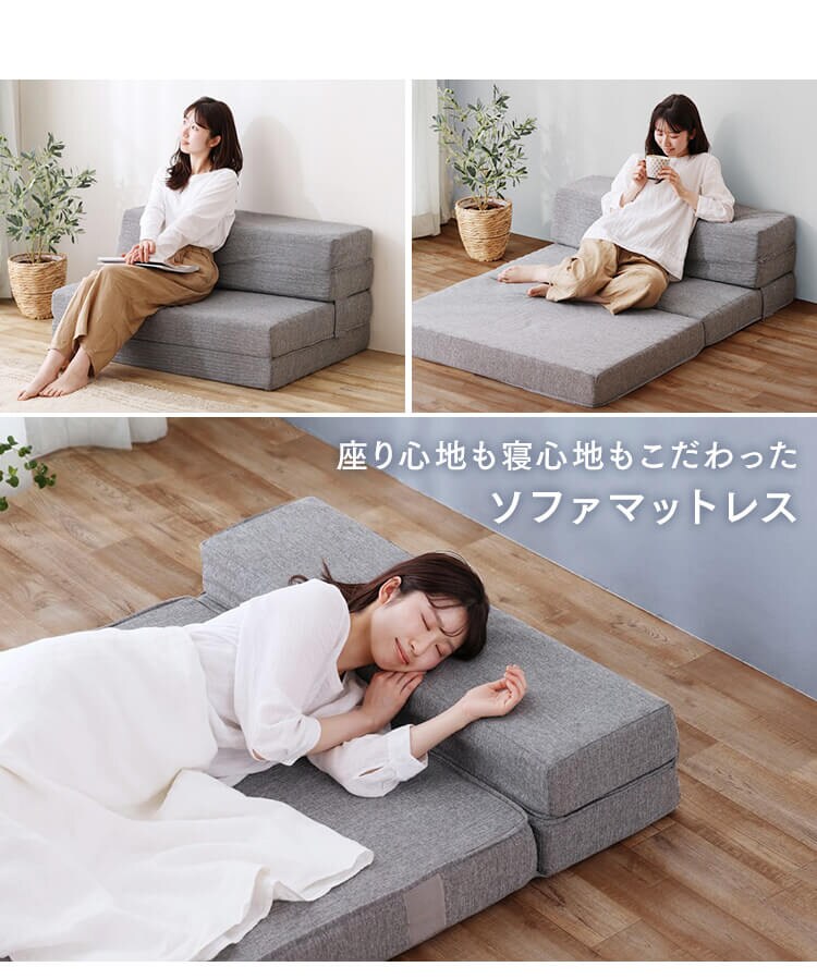 ソファ 1人掛け マットレス シングル 厚さ12cm 4WAY プロファイル加工 ウレタン SMTB4-S7