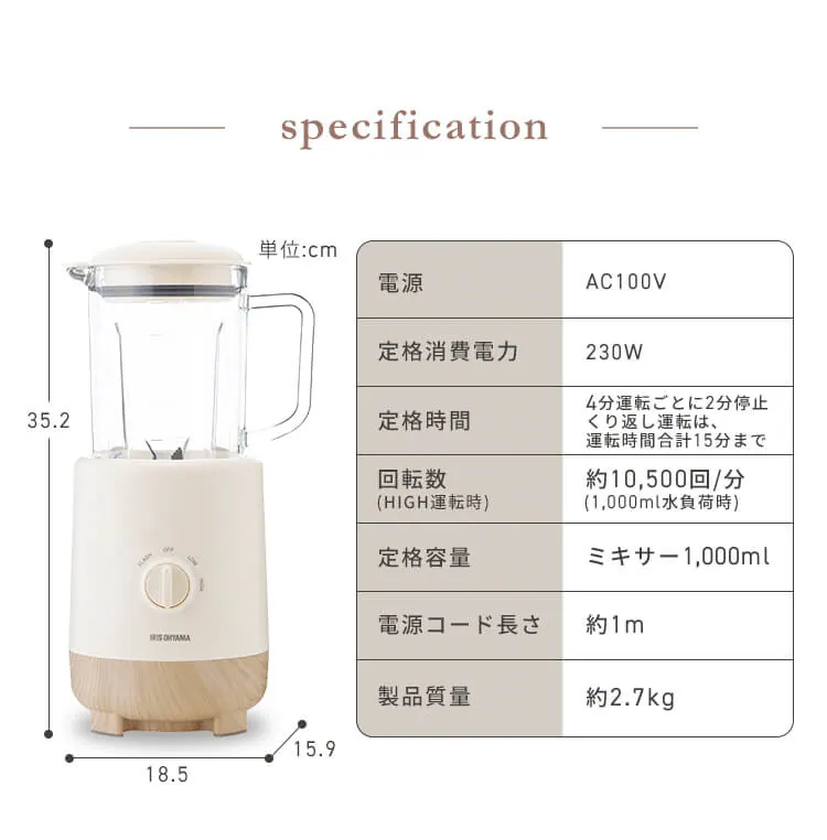 ミキサー 1000ml 氷対応 IJM-S101-C アイボリー6