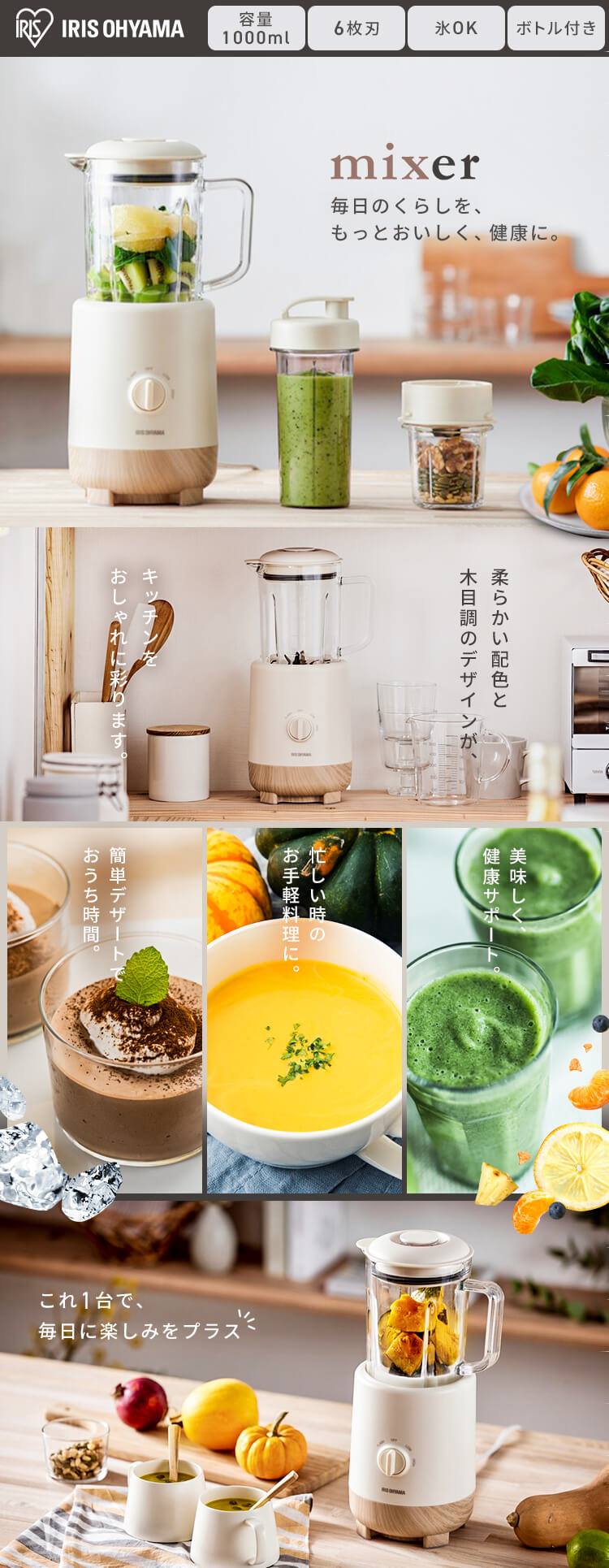 ミキサー 1000ml 氷対応 ボトル＆ミル付き IJM-S101BM-C