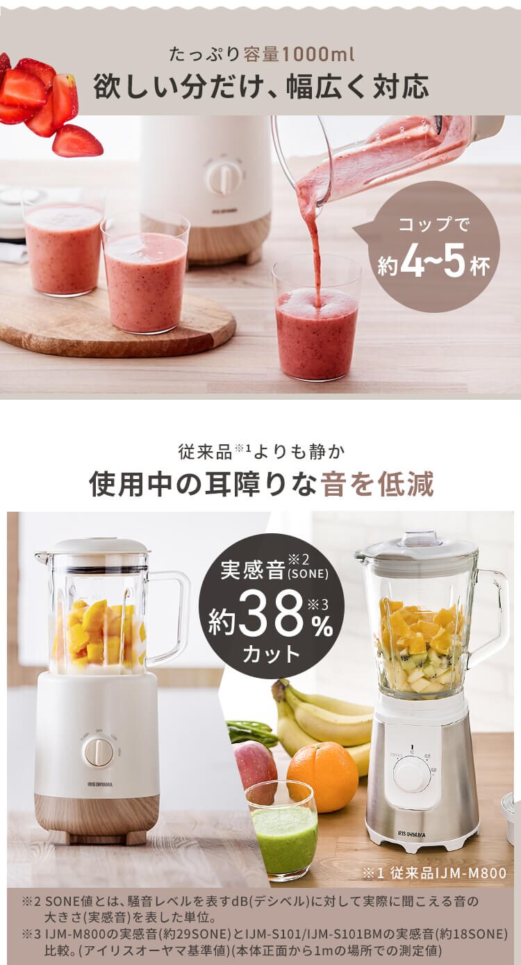 ミキサー 1000ml 氷対応 ボトル＆ミル付き IJM-S101BM-C アイボリー5