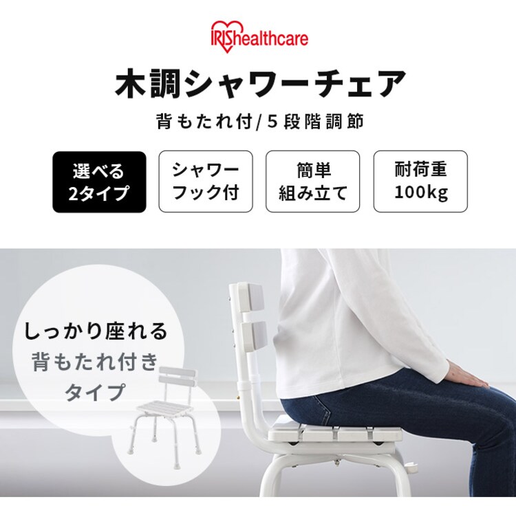 木調シャワーチェア 背あり WSCS-650 ホワイト0