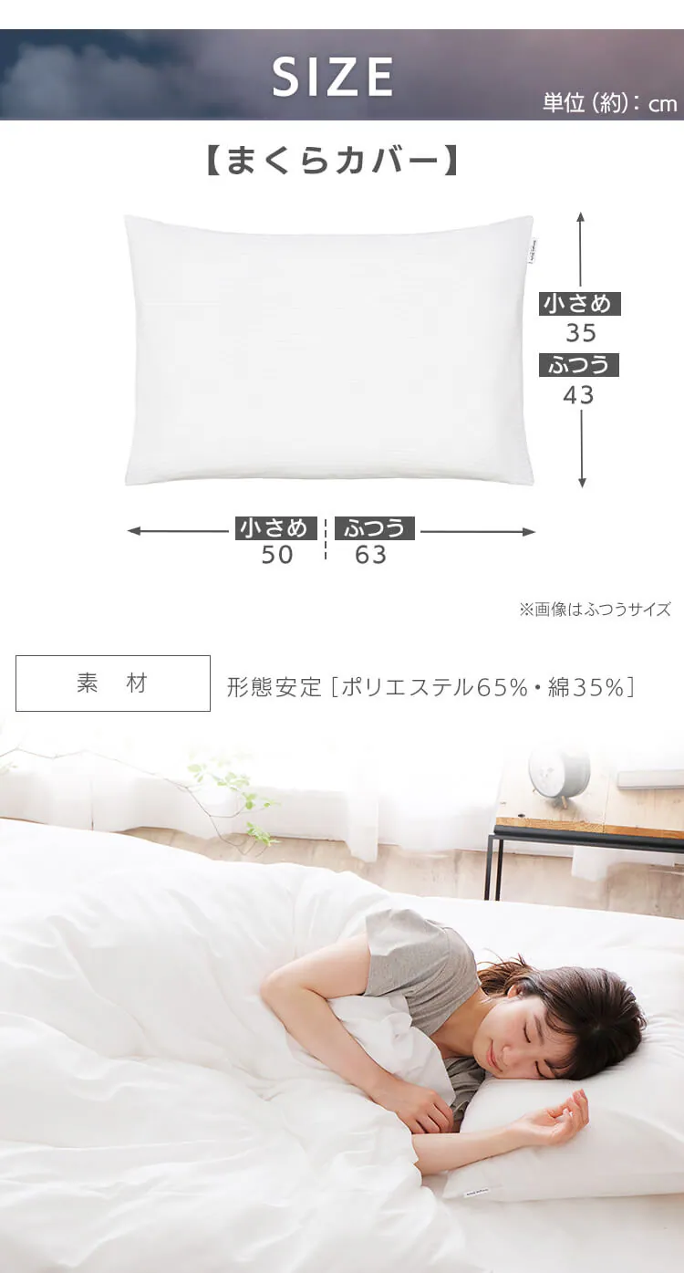 枕カバー 幅43cm ふつう 形状安定 ホワイト7