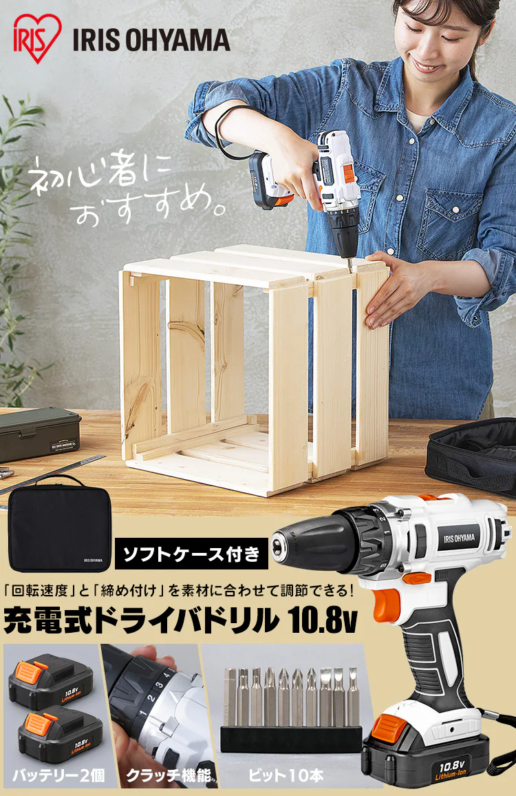 電動ドライバー 10.8V 充電式 バッテリー2個セット ソフトケース付 JCD28-C0