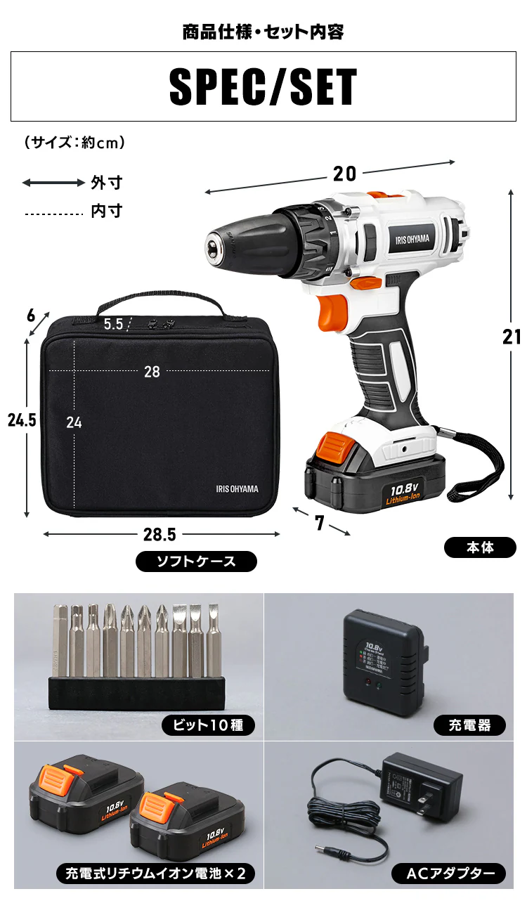 電動ドライバー 10.8V 充電式 バッテリー2個セット ソフトケース付 JCD28-C8