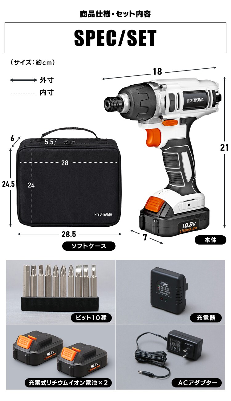  インパクトドライバー 10.8V 充電式 ソフトケース バッテリー2個付き JID80-C8