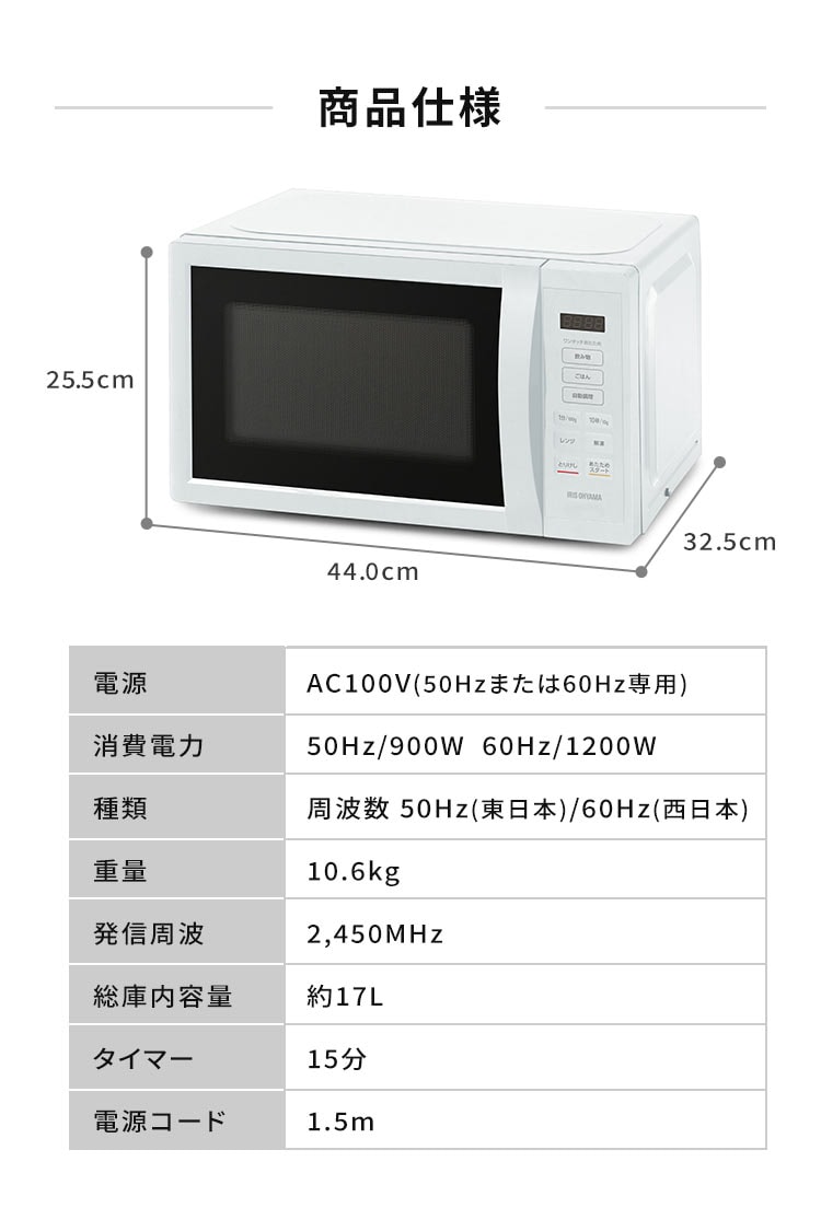 電子レンジ 17L ターンテーブル IMB-T178-W ホワイト 【新生活買い回り