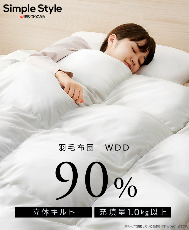 羽毛布団 シングル WDD90% 370dp 1.0kg 立体キルト 吸湿発熱 抗菌消臭 アイボリー0