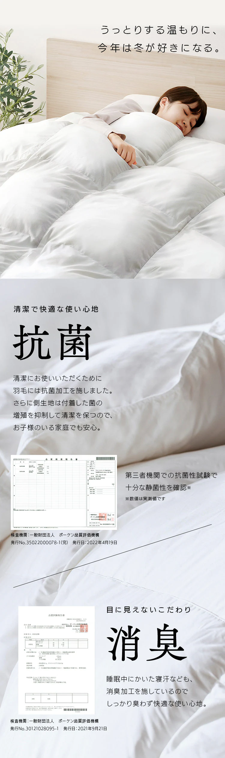 羽毛布団 シングル WDD90% 370dp 1.0kg 立体キルト 吸湿発熱 抗菌消臭 アイボリー7