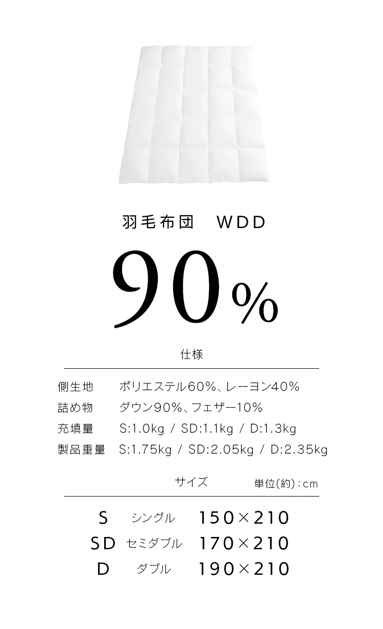 羽毛布団 シングル WDD90% 370dp 1.0kg 立体キルト 吸湿発熱 抗菌消臭 アイボリー11